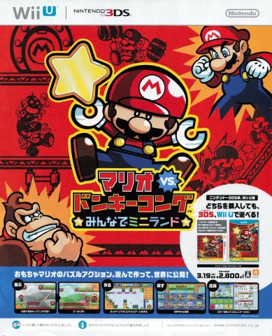 Mario vs. Donkey Kong: Tipping Stars (Mario vs. Donkey Kong: Minna de Mini-Land - Japan) (April 2015)