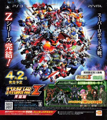 Dai-3-Ji Super Robot Taisen Z Tengoku-hen (April 2015) (JP)