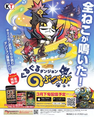 Guruguru Dungeon Nobunyaga (Japan) (April 2015)