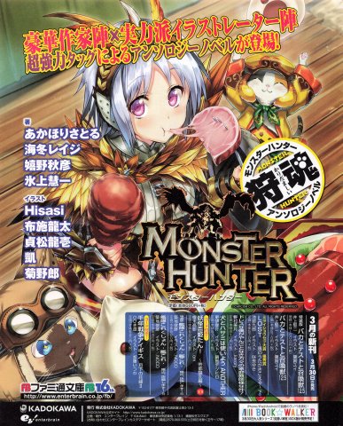 Monster Hunter anthology novel (Japan) (April 2015)