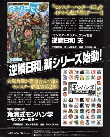 Monster Hunter gameplay diary, monster guidebook (Japan) (April 2015)