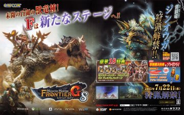 Monster Hunter Frontier G8 (July 2015) (JP)