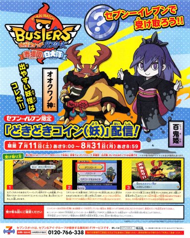 7-Eleven Yokai Watch Busters campaign (Japan) (July 2015)