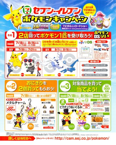 7-Eleven Pokemon Campaign (Japan) (July 2015)