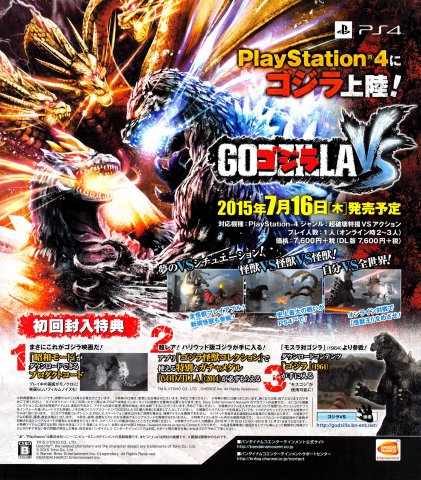 Godzilla (Godzilla Vs. - Japan) (July 2015)