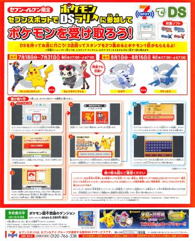 7-Eleven Pokemon promotion (Japan) (August 2015)