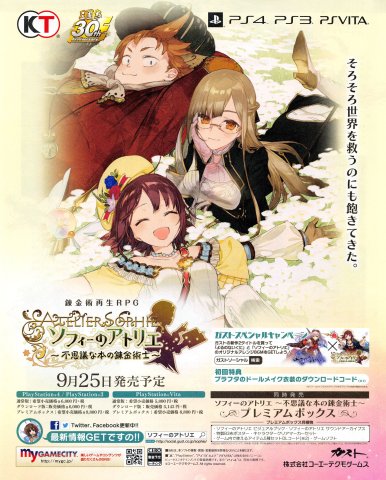 Atelier Sophie: The Alchemist of the Mysterious Book (Sophie no Atelier: Fushigi na Hon no Renkinjutsushi) (August 2015) (JP)