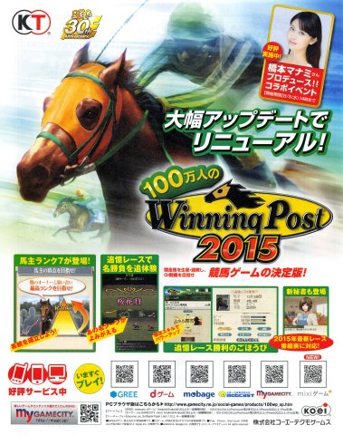 Winning Post 2015 (Japan) (August 2015)