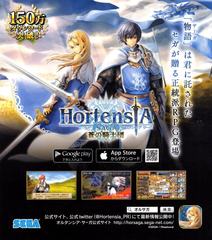 Hortensia Saga (Japan) (August 2015)