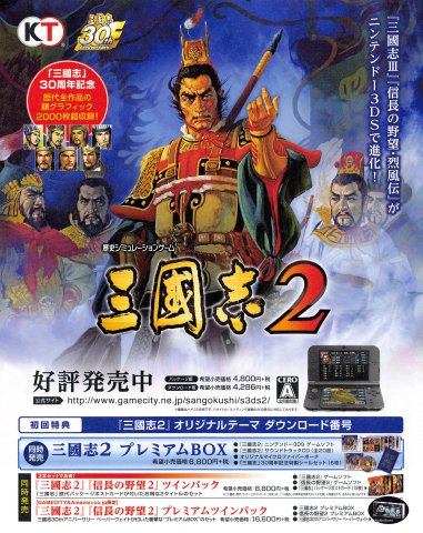 Sangokushi 2 (August 2015) (JP)