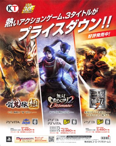 Dynasty Warriors 8 (Shin Sangoku Musou 7) (August 2015) (JP)