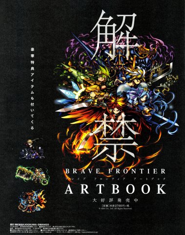 Brave Frontier Artbook (Japan) (August 2015)