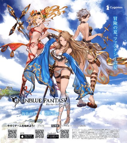 Granblue Fantasy (Japan) (August 2015)