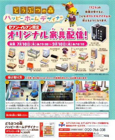 7-Eleven Animal Crossing: Happy Home Designer promotion (Japan) (September 2015)