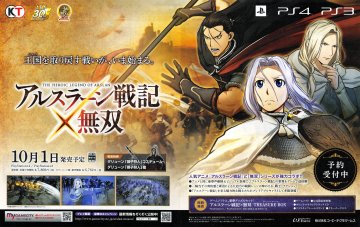 Arslan: The Warriors of Legend (Arslan Senki x Musou) (September 2015) (JP)