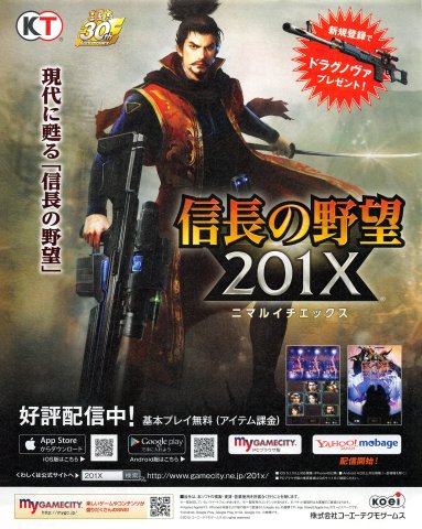 Nobunaga no Yabou 201X (Japan) (September 2015)