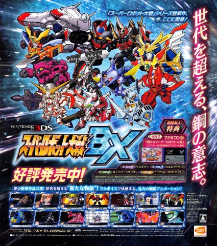 Super Robot Taisen BX (September 2015) (JP)