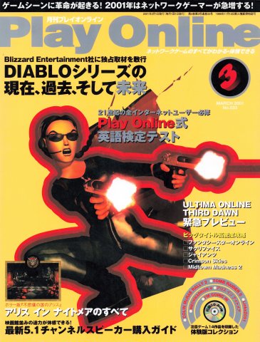 Play Online No.033 (March 2001)