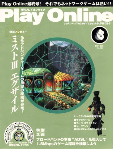 Play Online No.035 (May 2001)