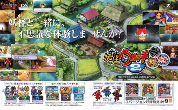 Yokai Watch 2 (Japan) (January 2015)