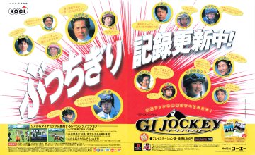 G1 Jockey (Japan) (late June 1999)