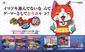 Yo-kai Watch 2: Shinuchi (Japan) (December 2014)