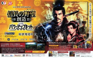 Nobunaga no Yabou: Souzou with Power-Up Kit (Japan) (December 2014)