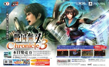 Samurai Warriors Chronicles 3 (Sengoku Musou Chronicle 3) (December 2014) (JP)