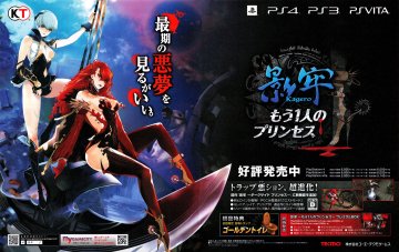 Deception IV: The Nightmare Princess (Kagero: Mou Hitori no Princess) (April 2015) (JP)