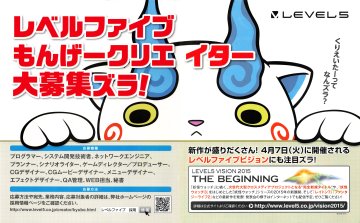 Level-5 game creator help wanted ad (Japan) (April 2015)