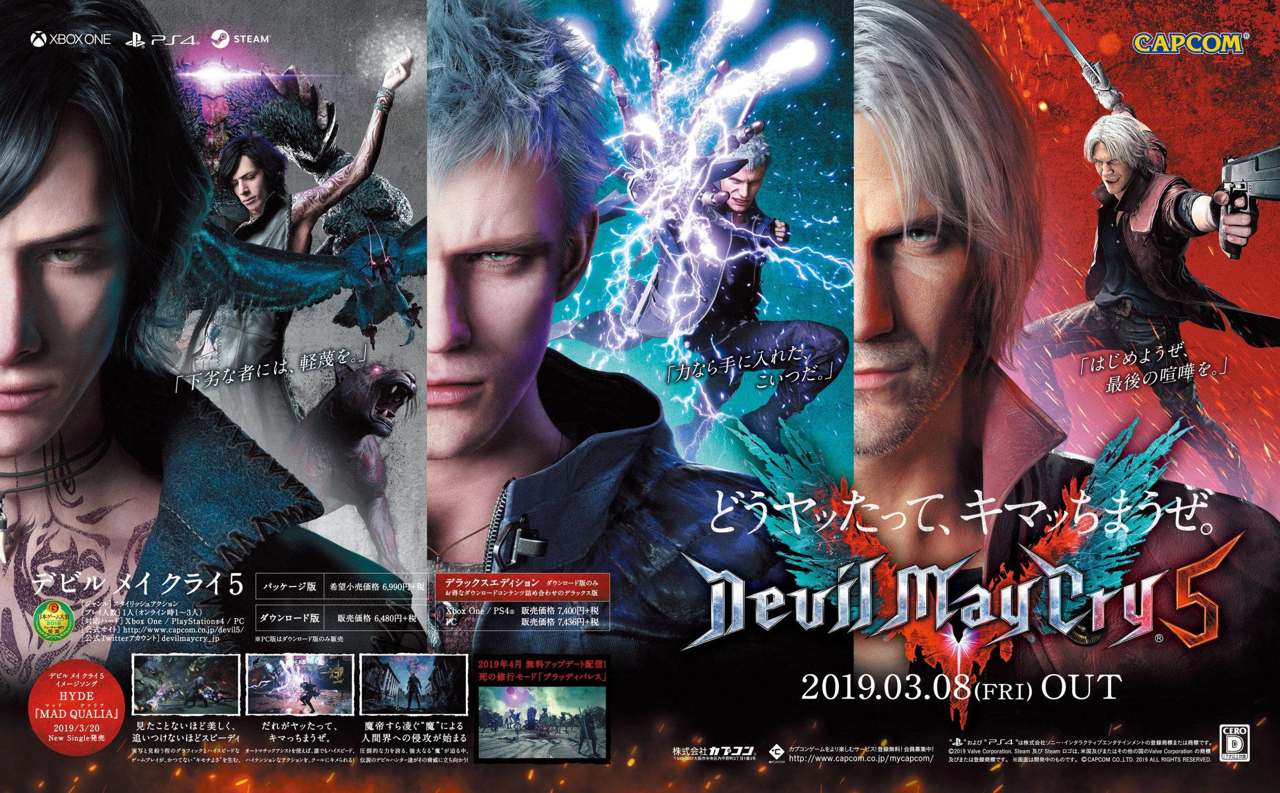 Devil May Cry 5 (Japan) (March 2019)