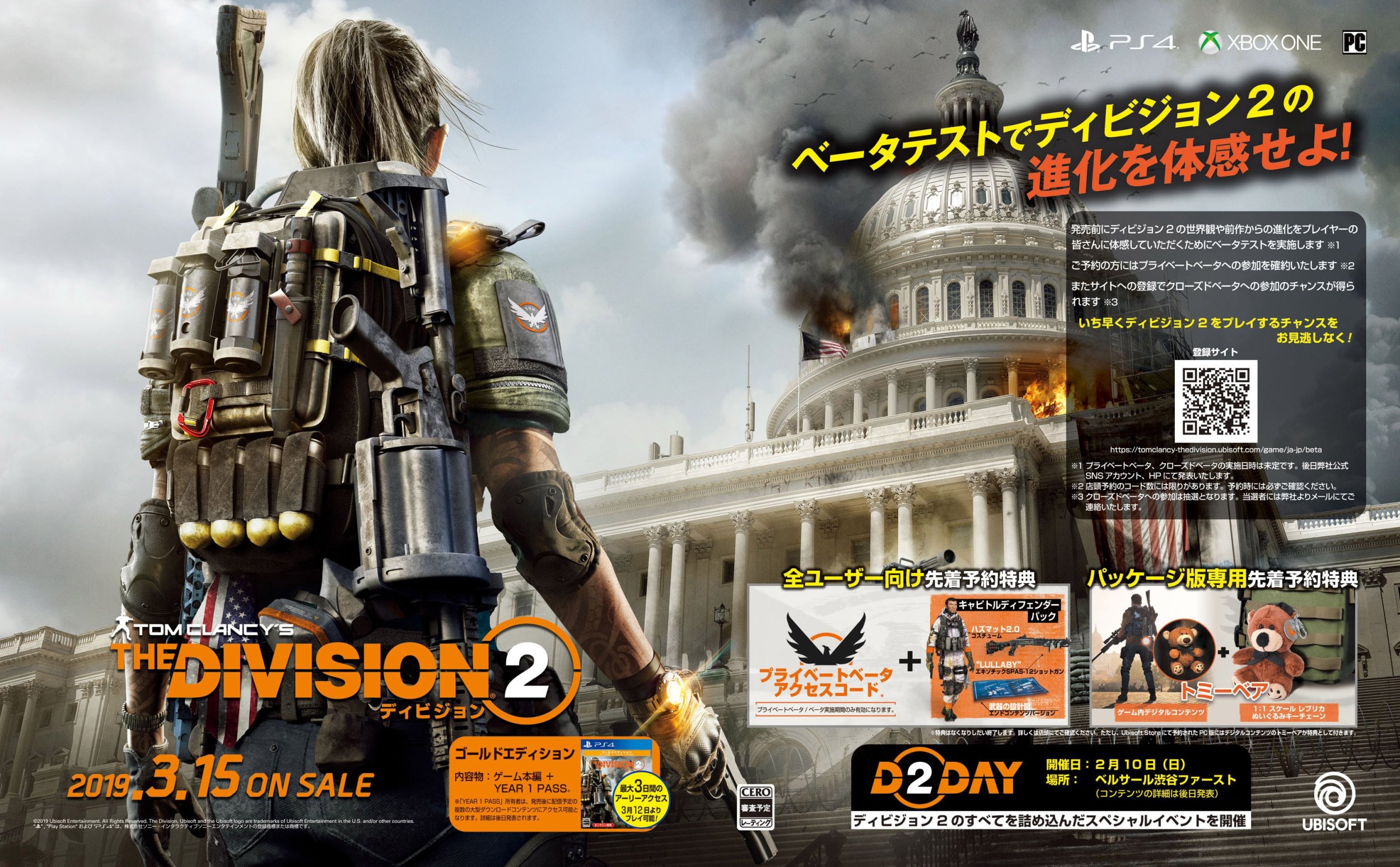 Tom Clancy's The Division 2 (Division 2 - Japan) (January 2019)