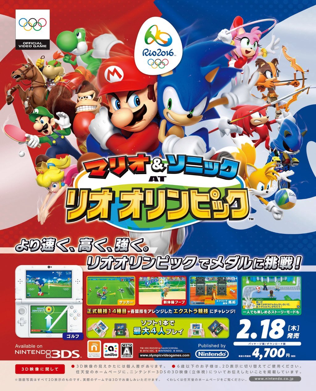 Mario & Sonic at the Rio 2016 Olympic Games (February 2016) (JP)