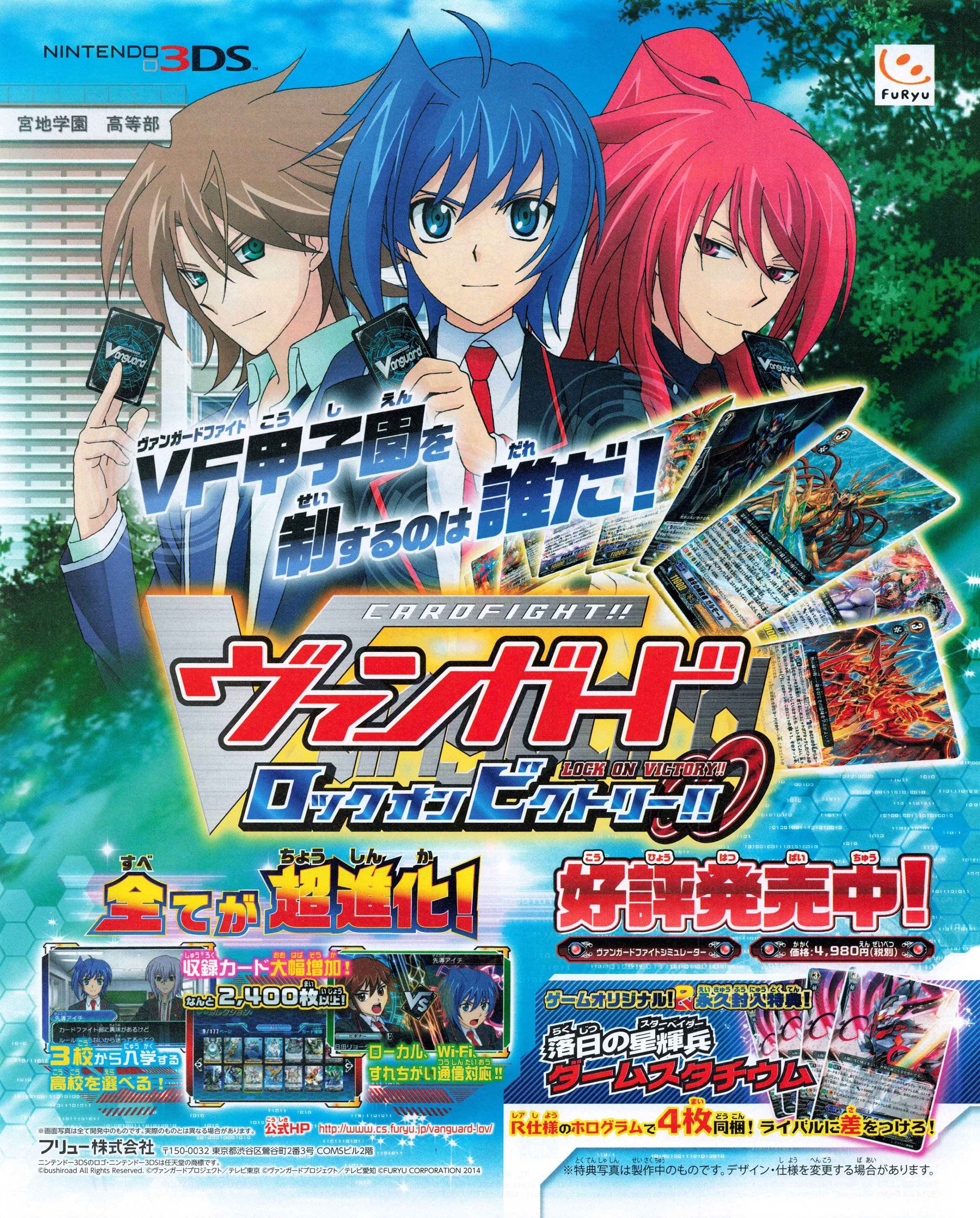 Cardfight!! Vanguard: Lock On Victory!! (Japan) (June 2014)