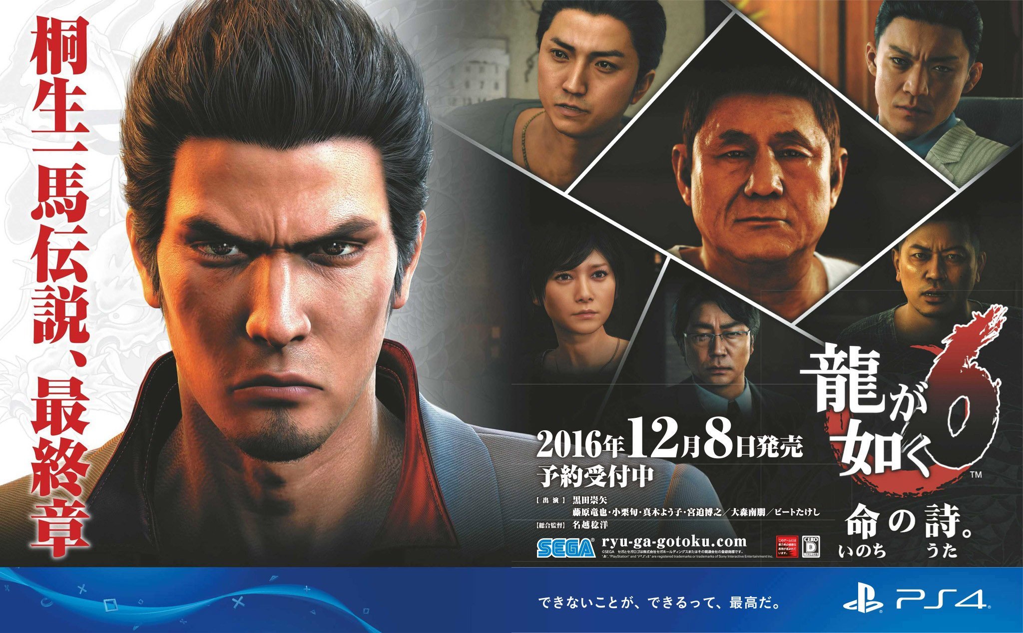 Yakuza 6: The Song of Life (Ryu ga Gotoku 6: Inochi no Uta -Japan) (September 2016)