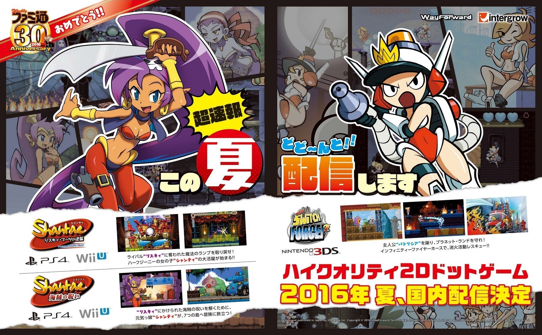 Mighty Switch Force! 2 (June 2016) (JP)