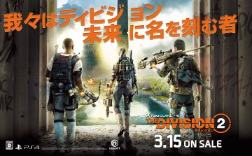 Tom Clancy's The Division 2 (Division 2 - Japan) (March 2019)