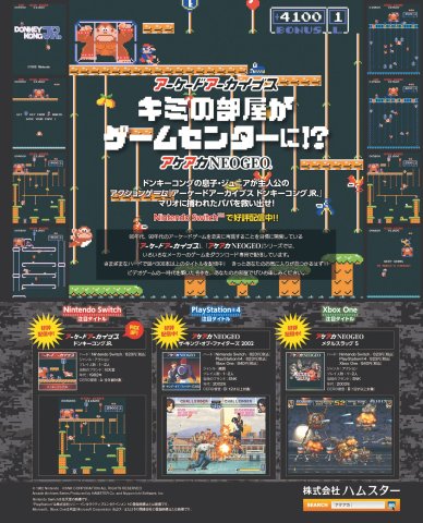 Arcade Archives (Donkey Kong Jr., The King of Fighters 2002, Metal Slug 5) (Japan) (February 2019)