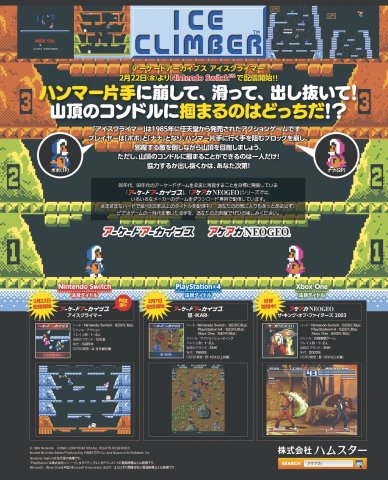 Arcade Archives (Ikari Warriors, The King of Fighters 2003) (Japan) (March 2019)