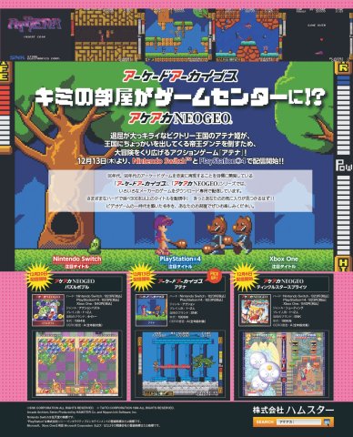 Arcade Archives (Puzzle Bobble, Twinkle Star Sprites) (Japan) (February 2019)