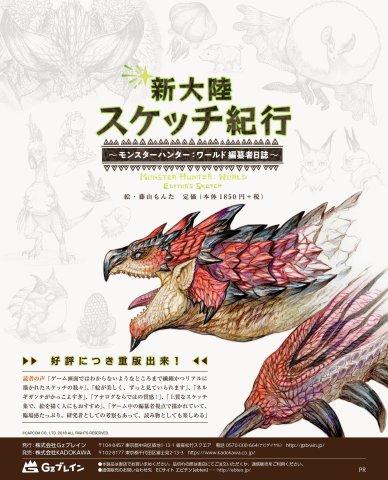 Monster Hunter: World - Editor's Sketch artbook (February 2019) (Japan)