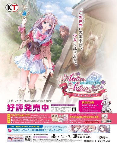 Atelier Lulua: The Scion of Arland (Lulua no Atelier ~ Arland no Renkinjutsushi 4 ~ Japan) (April 2019)