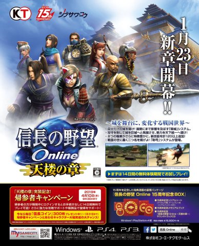 Nobunaga no Yabou Online: Tenrou no Shou (February 2019) (JP)