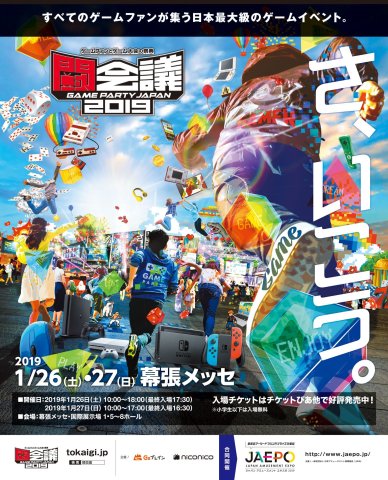 Game Party Japan 2019 (Japan) (January 2019)