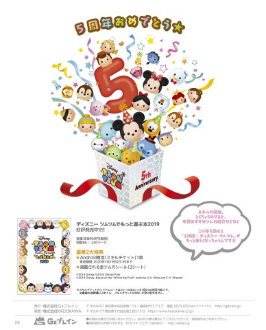 Disney Tsum Tsum de Motto Asobu Hon (Japan) (February 2019)