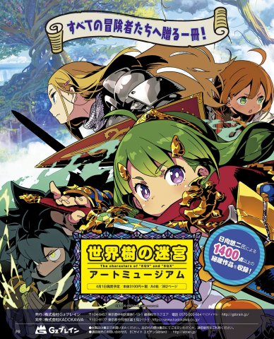 Etrian Odyssey Art Museum (Japan) (March 2019)