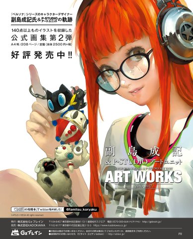 Shigenori Soejima & P-Studio Art Unit Art Works 2010-2017 (Japan) (February 2019)