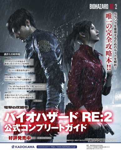 Resident Evil 2 (Biohazard RE:2) Official Complete Guide (Japan) (March 2019)