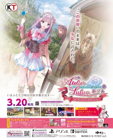 Atelier Lulua: The Scion of Arland (Lulua no Atelier ~ Arland no Renkinjutsushi 4 ~ Japan) (January 2019)