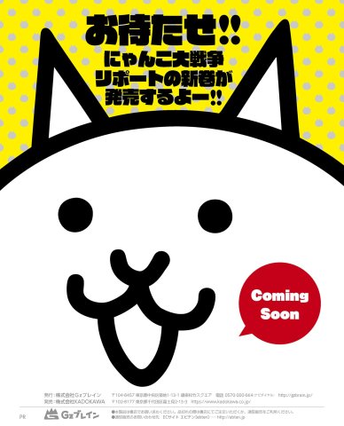 Battle Cats, The (Nyanko Daisensou) new product announcement (Japan) (March 2019)